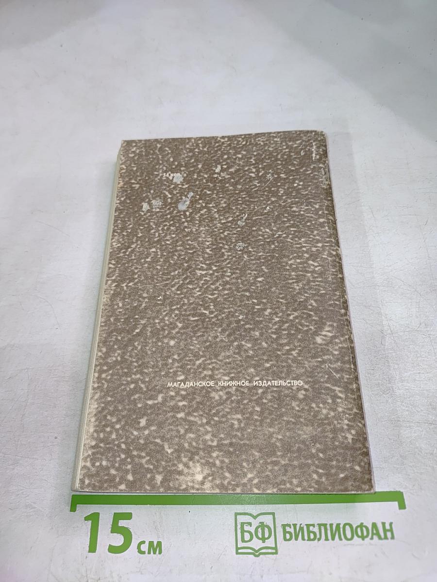 Хранить вечно. Документальный роман. I