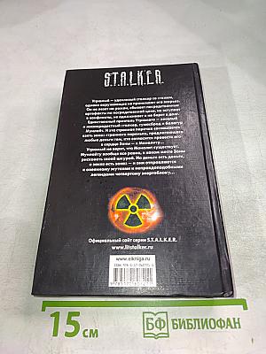 S.T.A.L.K.E.R. В Зоне тумана