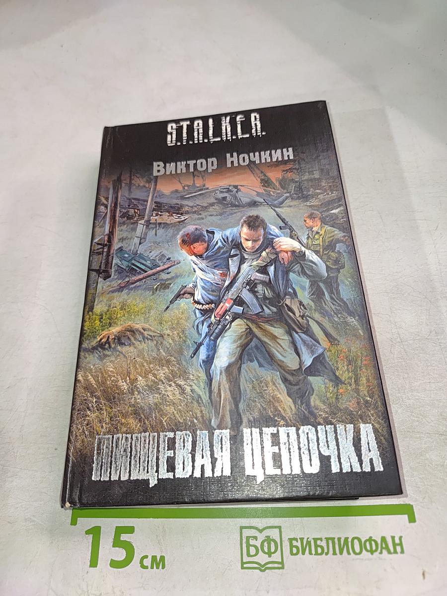 Пищевая цепочка