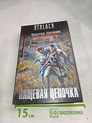 Пищевая цепочка