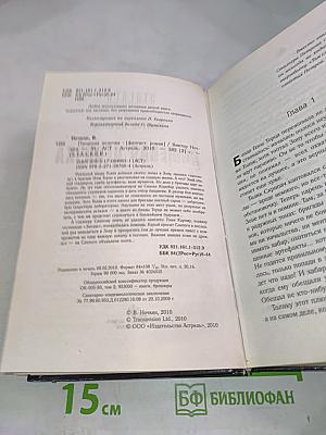 Пищевая цепочка