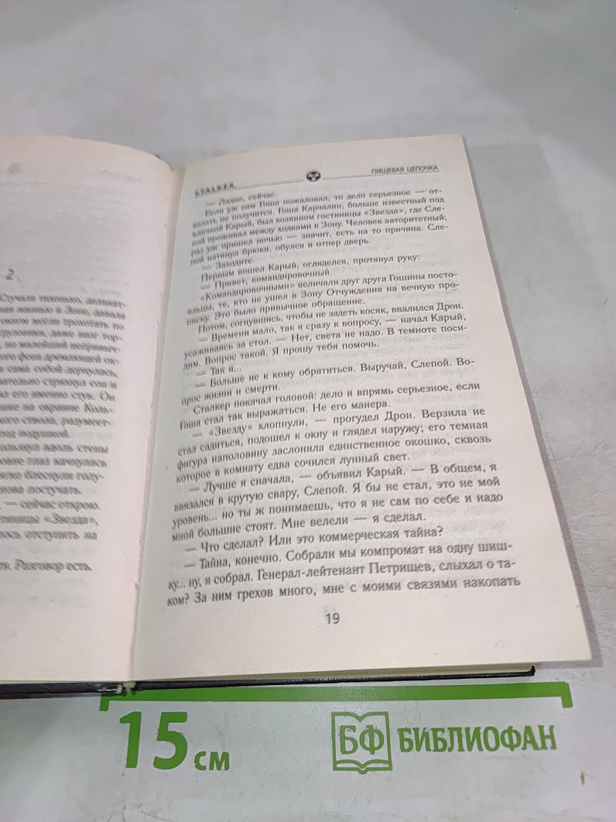 Пищевая цепочка