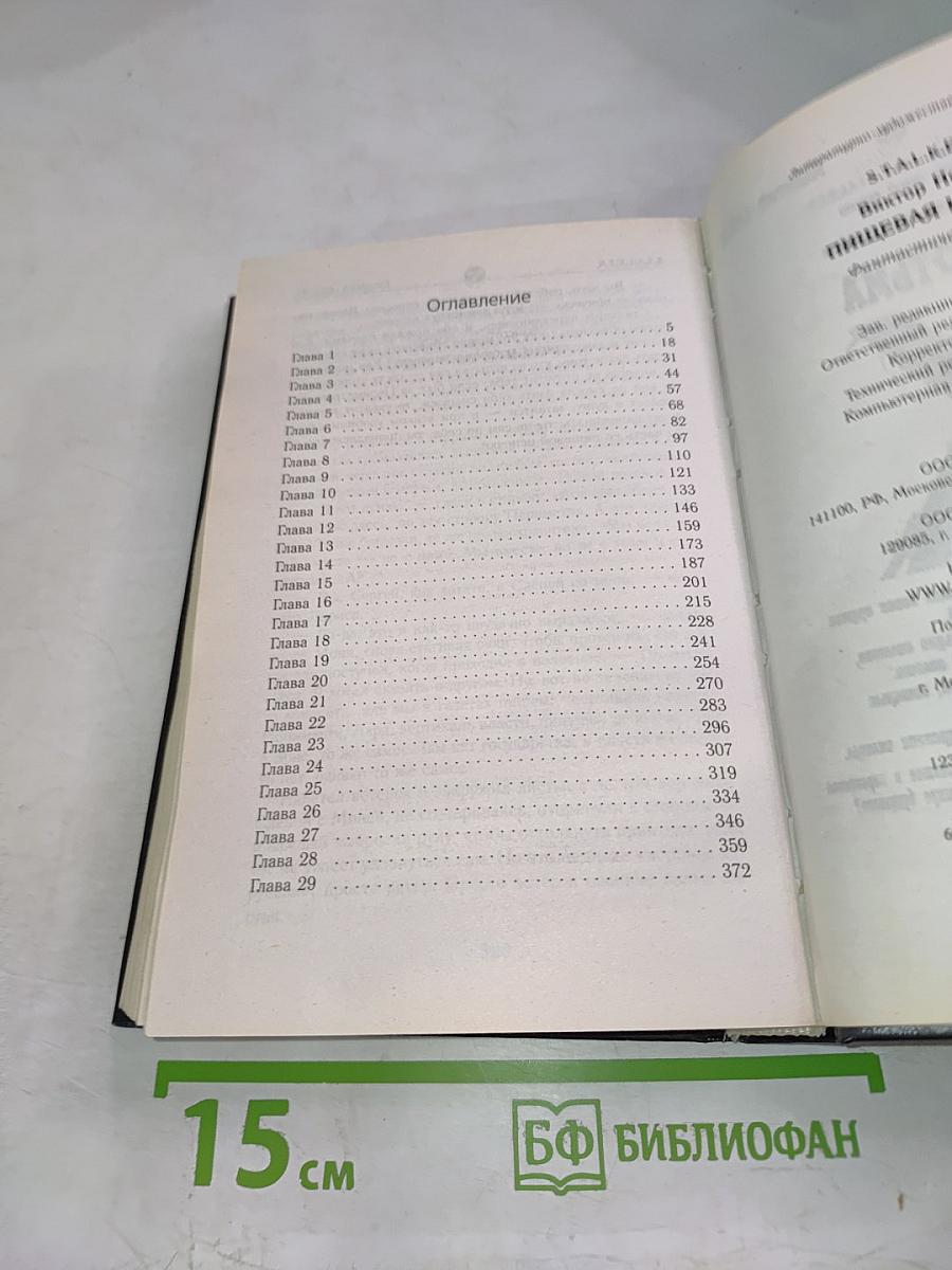 Пищевая цепочка