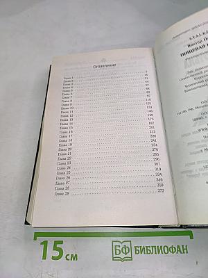 Пищевая цепочка