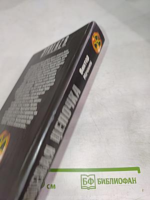 Пищевая цепочка