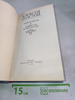 Эмигранты. Повести и рассказы