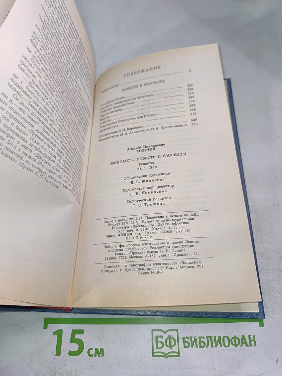 Эмигранты. Повести и рассказы