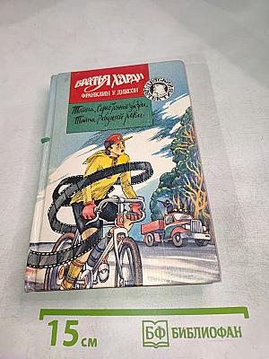 Братья Харди: Тайна Серебряной Звезды, Тайна Ревущей реки