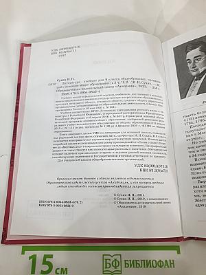 Литература 9 класс часть 2
