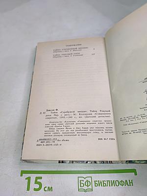 Братья Харди: Тайна Серебряной Звезды, Тайна Ревущей реки