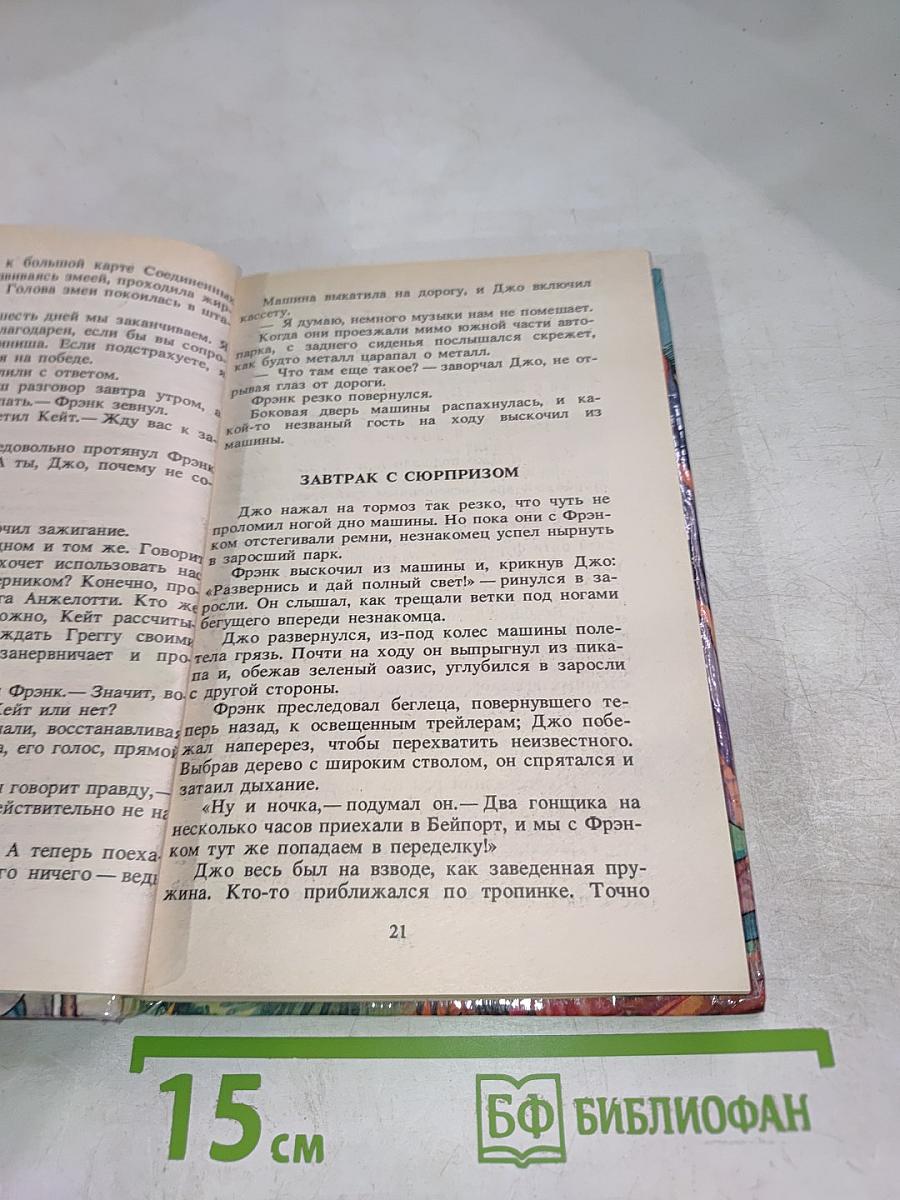 Братья Харди: Тайна Серебряной Звезды, Тайна Ревущей реки