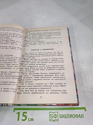 Братья Харди: Тайна Серебряной Звезды, Тайна Ревущей реки