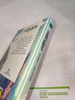 Братья Харди: Тайна Серебряной Звезды, Тайна Ревущей реки