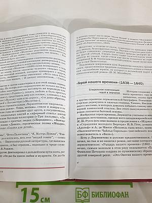 Литература 9 класс часть 2