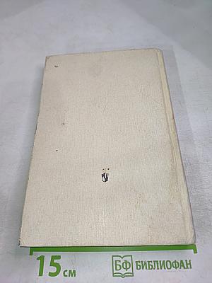 Растительный мир нашей Родины. Книга для учителя