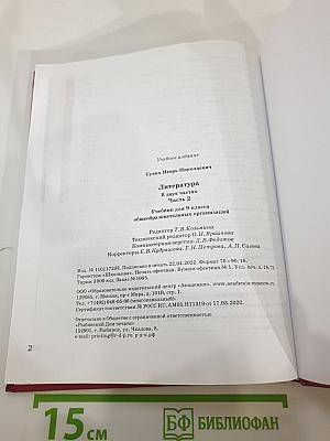 Литература 9 класс часть 2