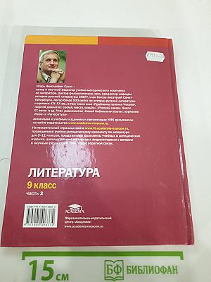 Литература 9 класс часть 2