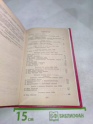Бой на Калиновом мосту: Русские героические сказки