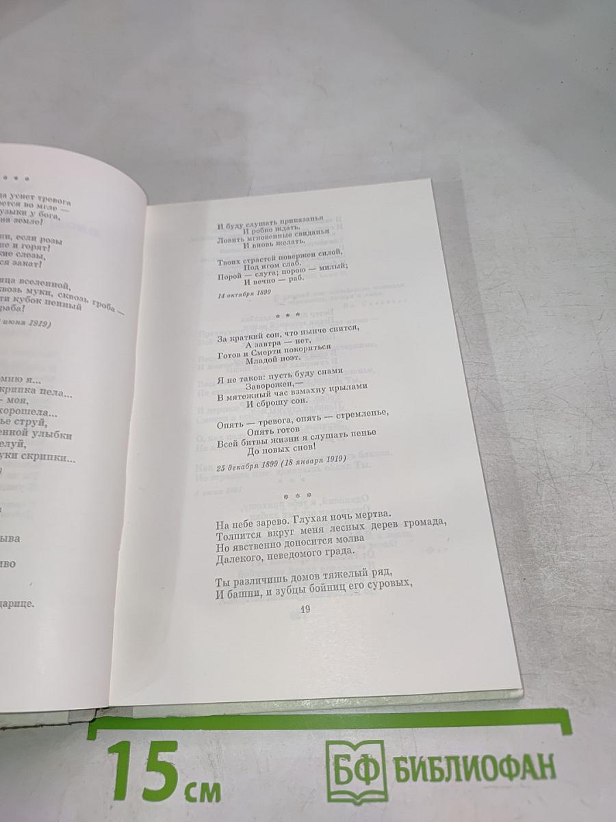 Избранное: Стихотворения и поэмы