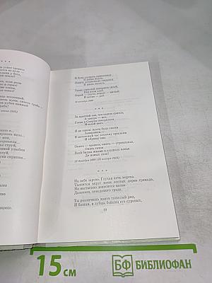 Избранное: Стихотворения и поэмы