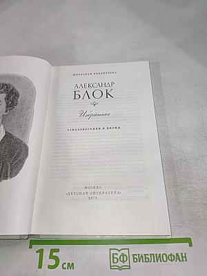 Избранное: Стихотворения и поэмы