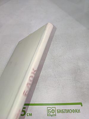 Избранное: Стихотворения и поэмы