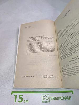 Ребенок от 7 до 14 лет. Как научить вашего ребенка учиться