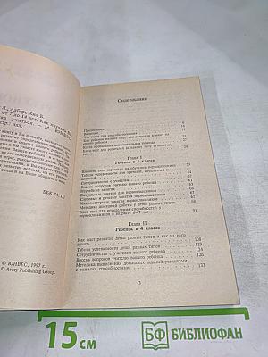 Ребенок от 7 до 14 лет. Как научить вашего ребенка учиться