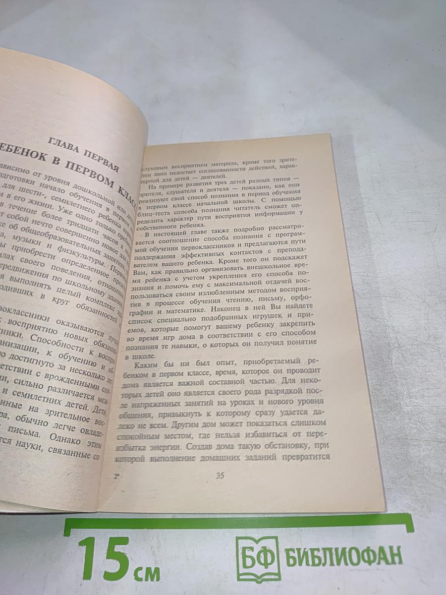Ребенок от 7 до 14 лет. Как научить вашего ребенка учиться