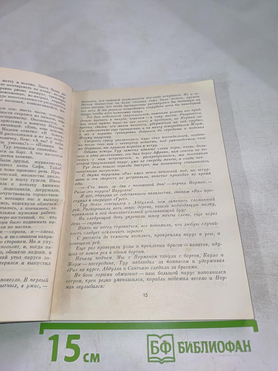 На РА через Атлантику