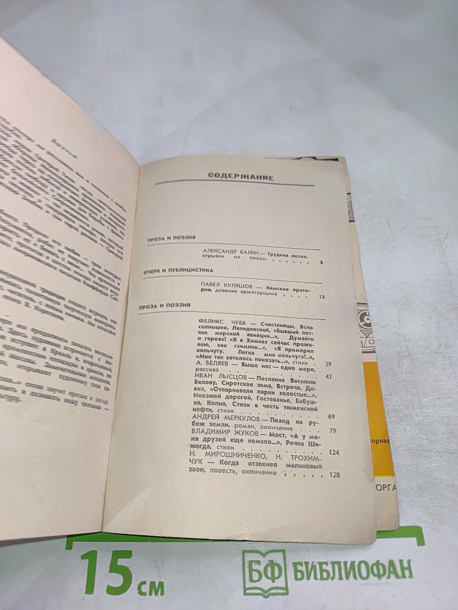 Молодая гвардия. №5. Май 1966