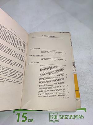 Молодая гвардия. №5. Май 1966
