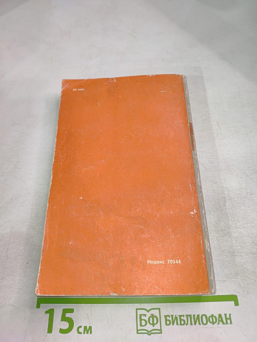 Молодая гвардия. №5. Май 1966