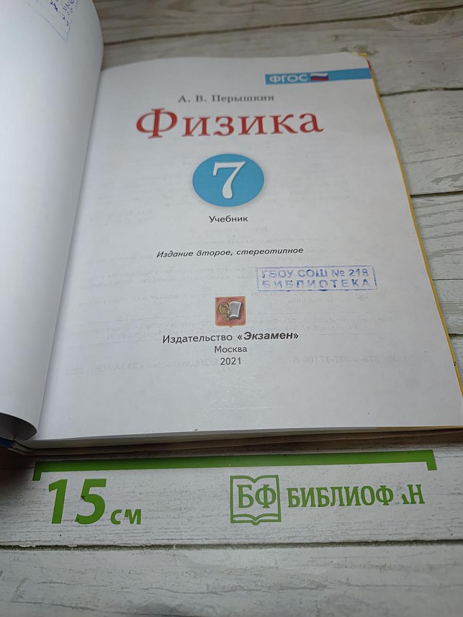 Физика 7 класс
