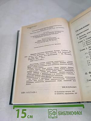 Финансы. Денежное обращение. Кредит. Учебник