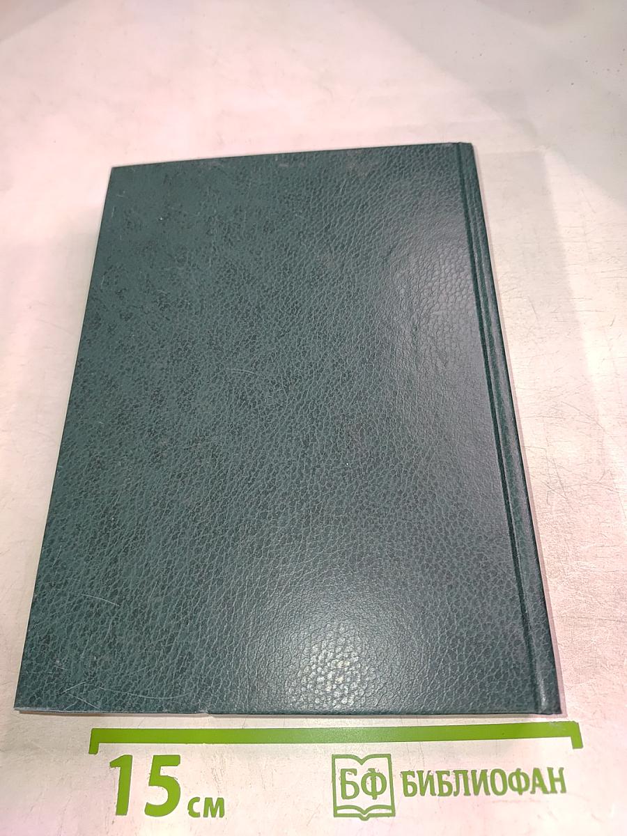 Финансы. Денежное обращение. Кредит. Учебник