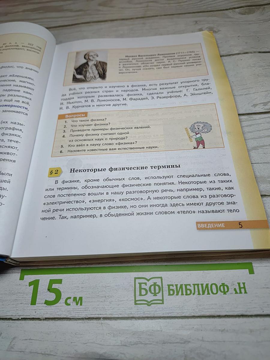 Физика 7 класс