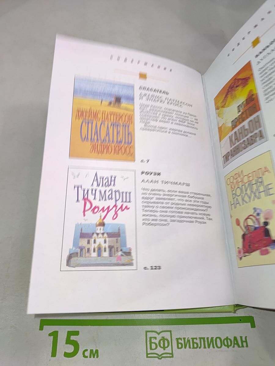 Избранные романы