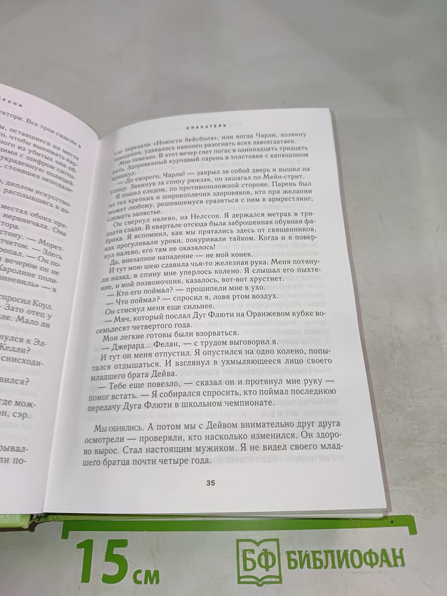 Избранные романы