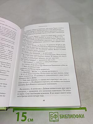 Избранные романы