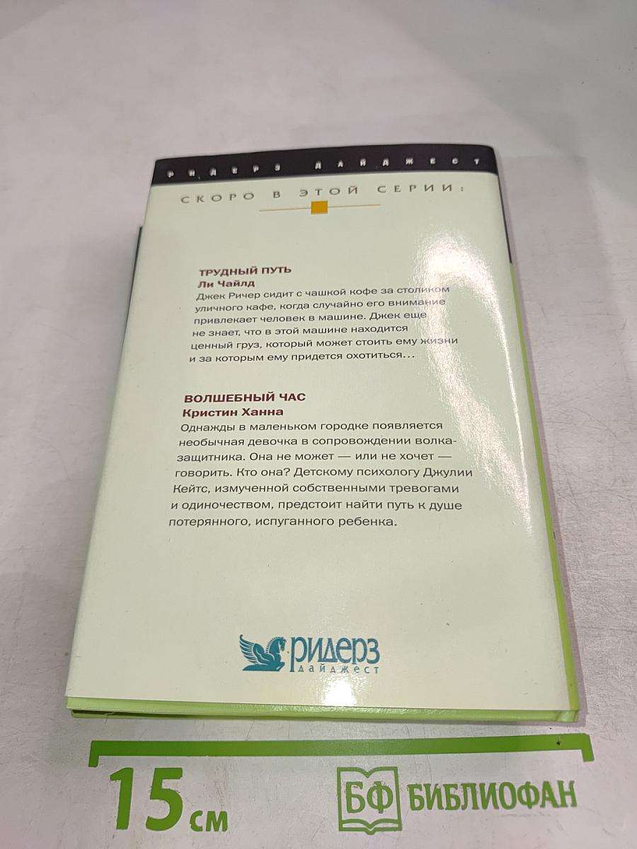 Избранные романы