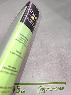 Избранные романы