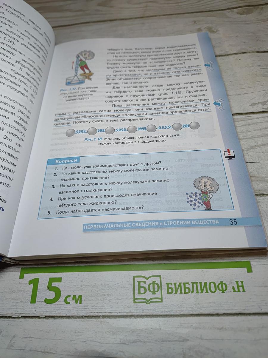 Физика 7 класс