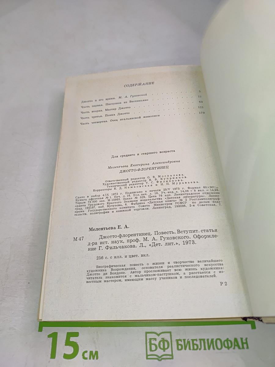 Джотто-флорентинец