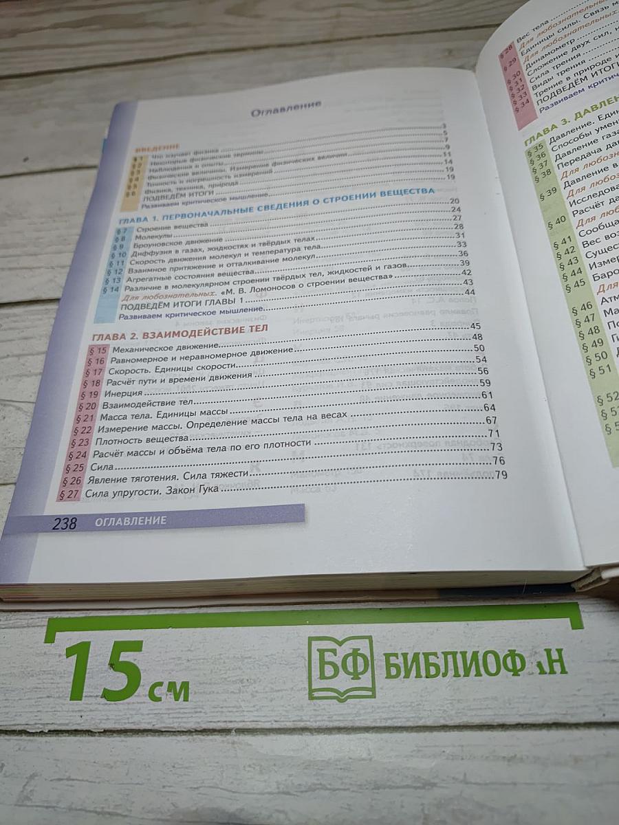 Физика 7 класс