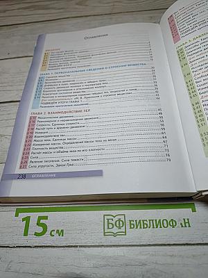 Физика 7 класс