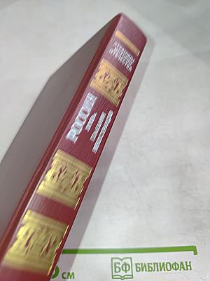 Россия XVIII в. глазами иностранцев