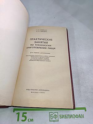 Практические занятия по технологии приготовления пищи