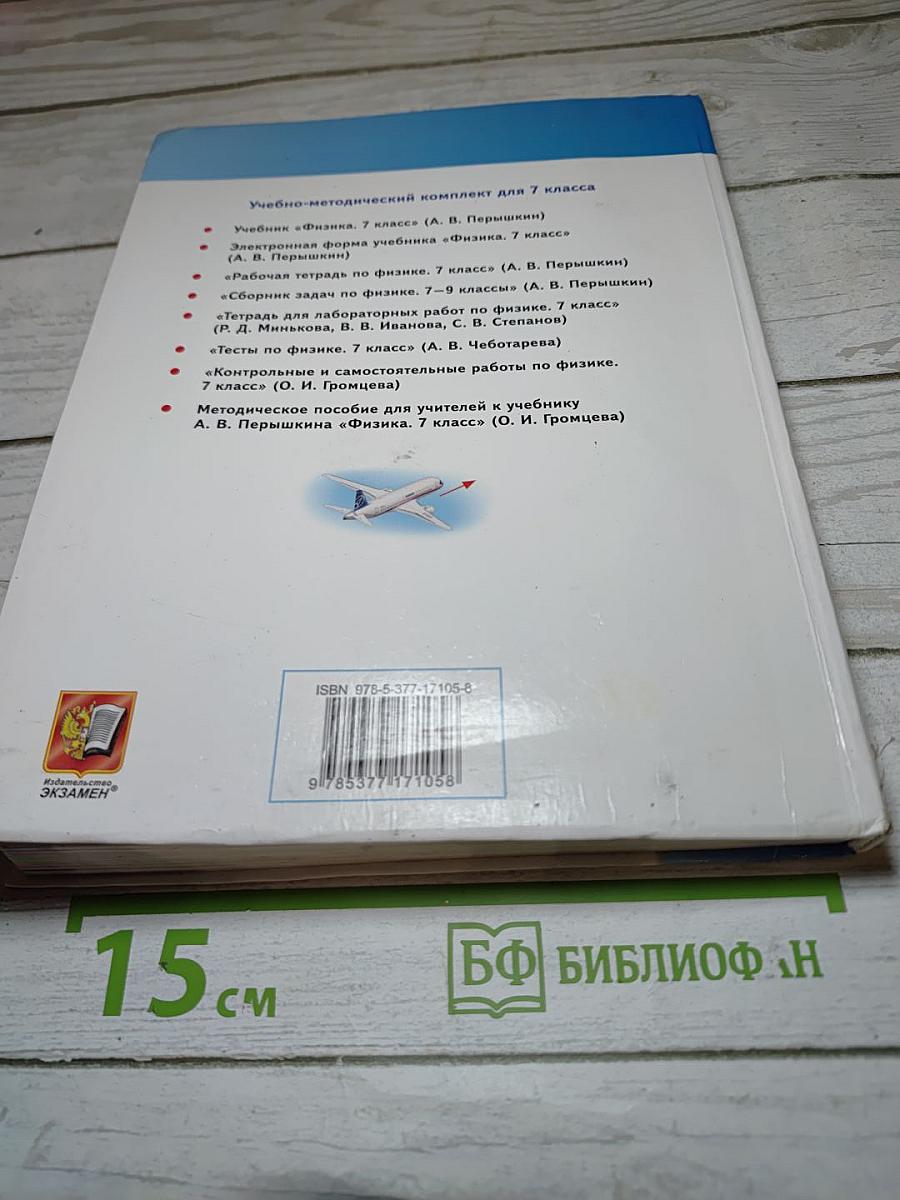 Физика 7 класс