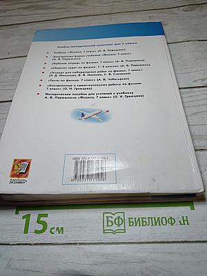 Физика 7 класс